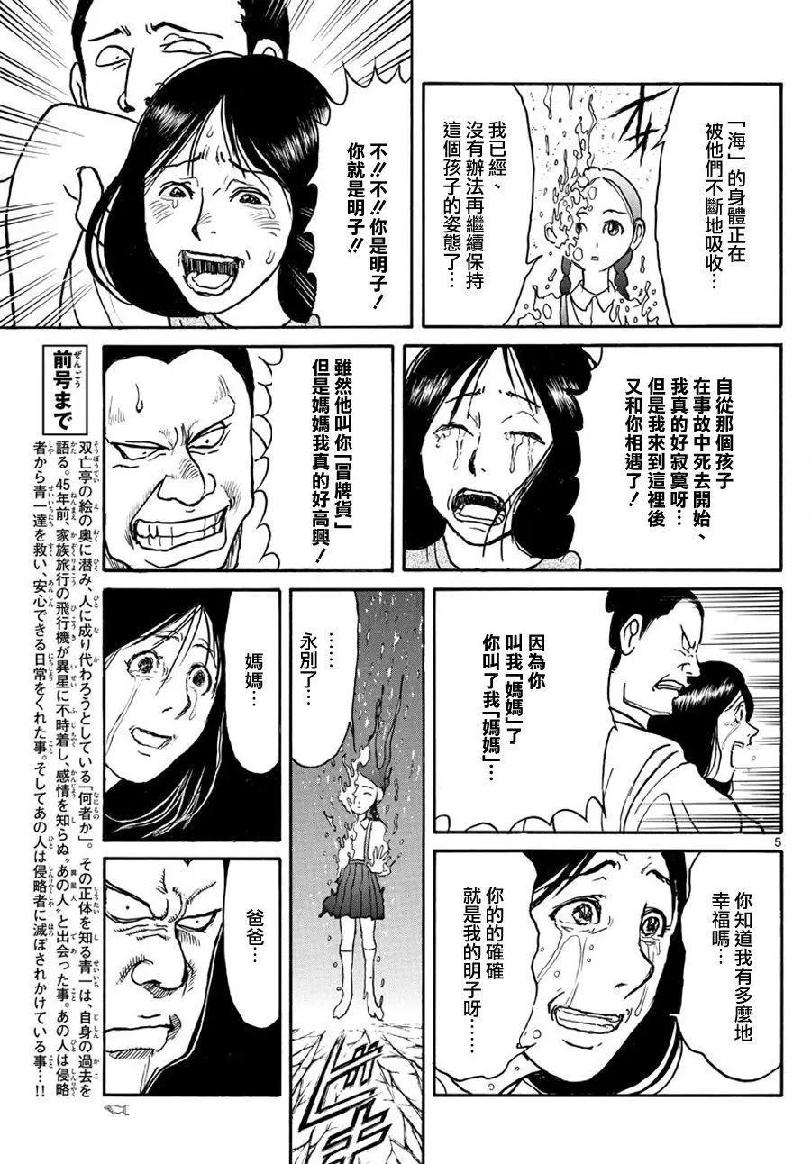 《破坏双亡亭》第36回 第5页