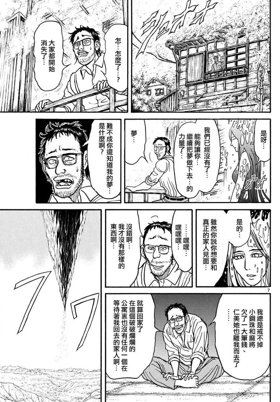 《破坏双亡亭》第36回 第7页