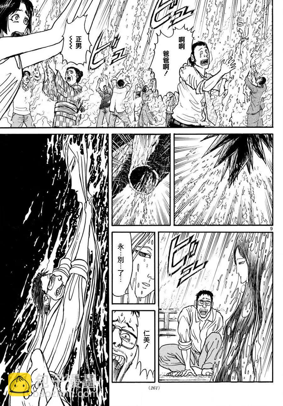 《破坏双亡亭》第36回 第9页
