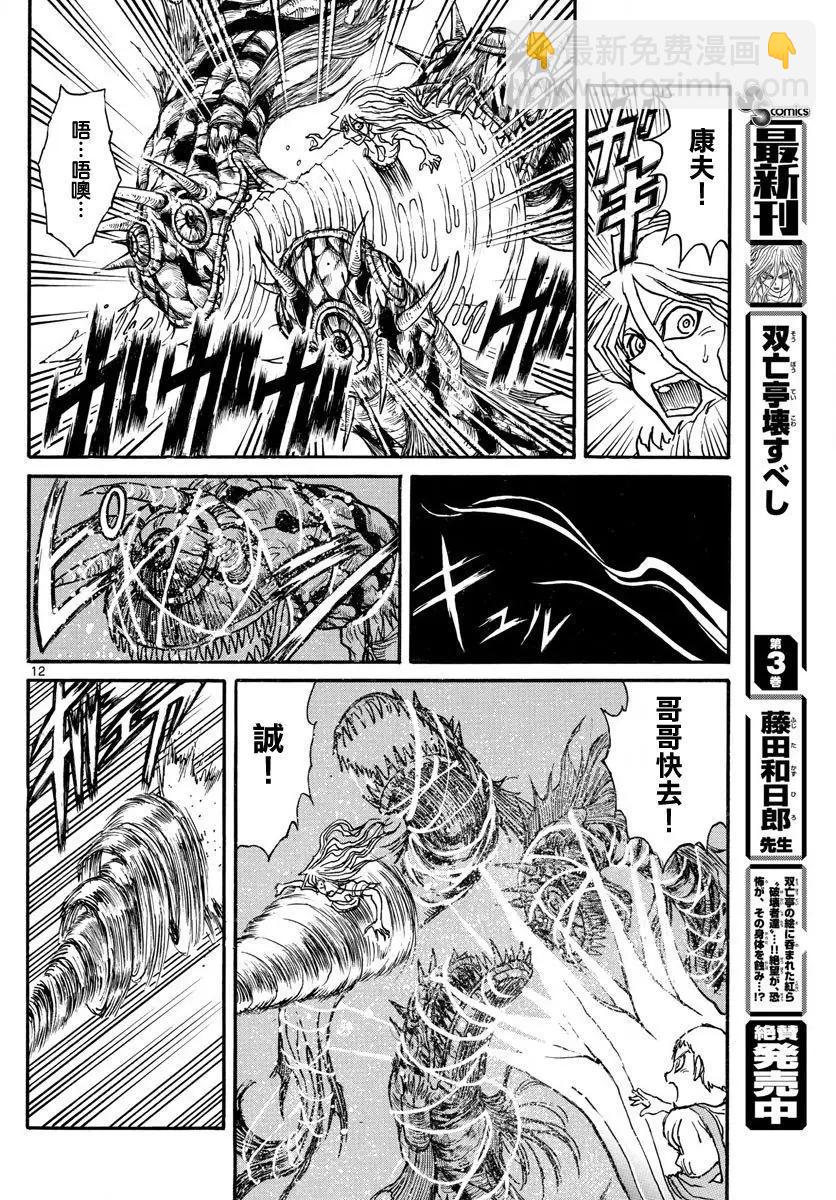 《破坏双亡亭》第39回 第11页