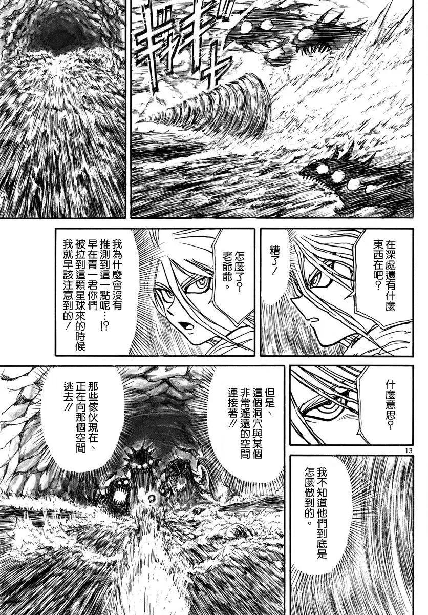 《破坏双亡亭》第39回 第12页