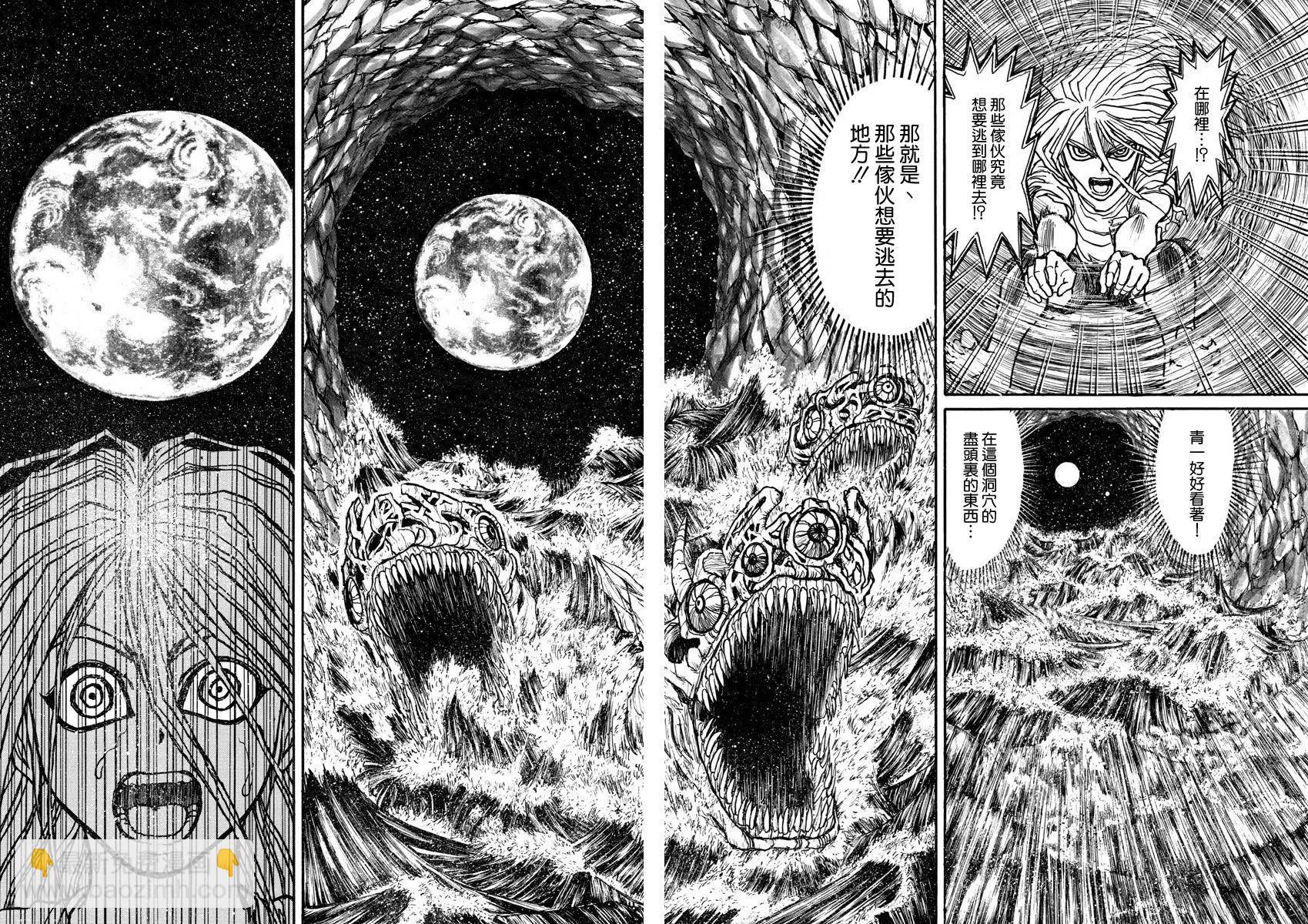 《破坏双亡亭》第39回 第13页