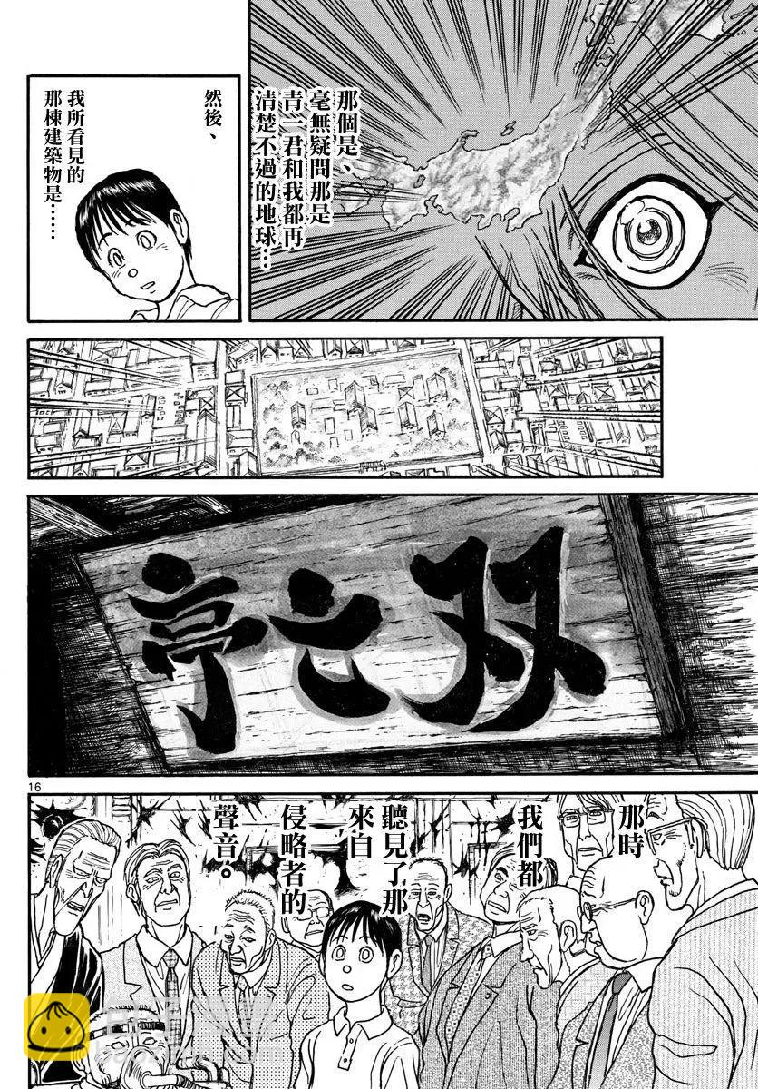 《破坏双亡亭》第39回 第14页