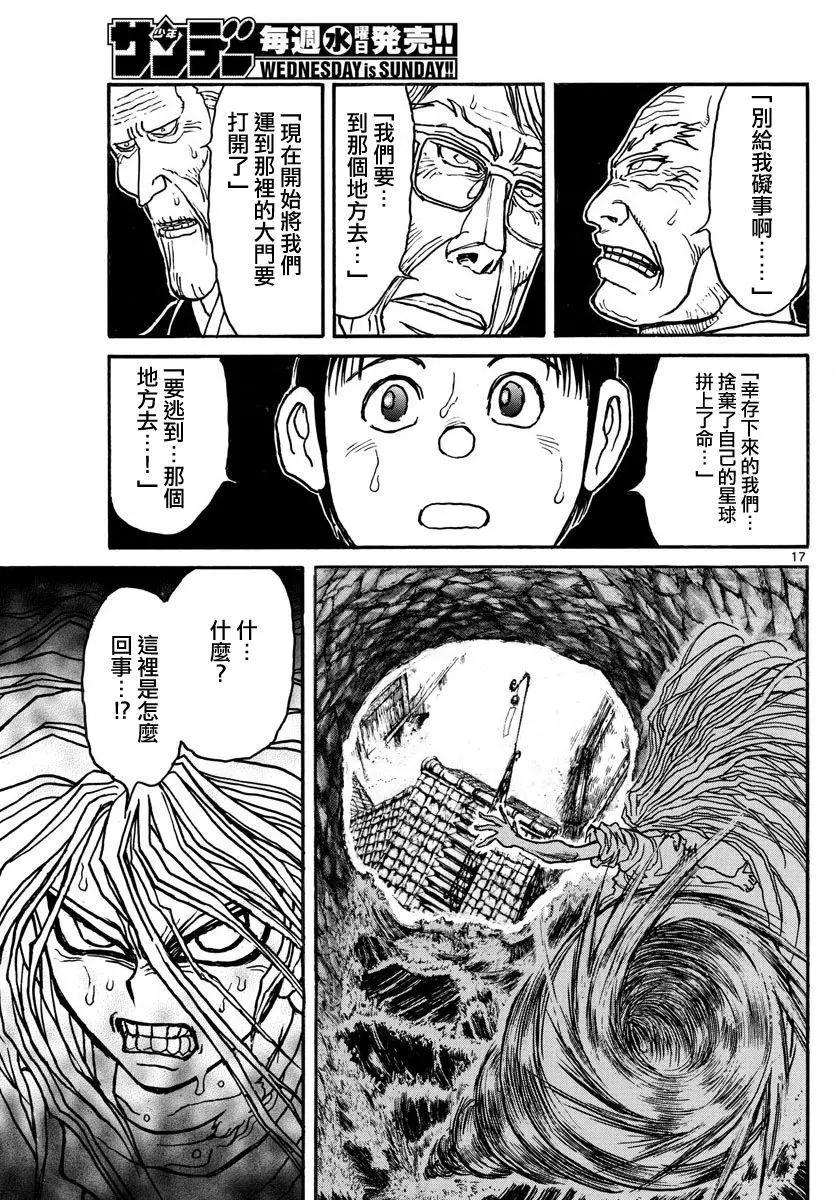 《破坏双亡亭》第39回 第15页