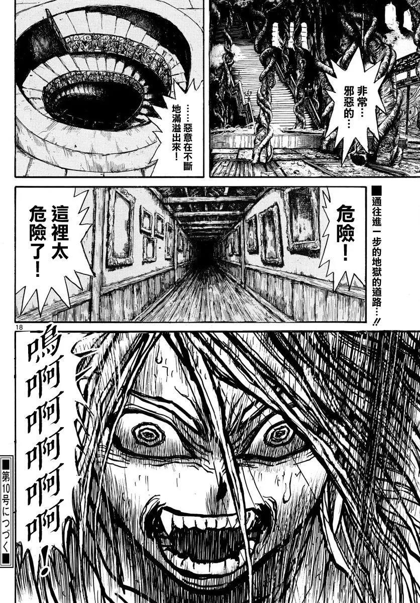 《破坏双亡亭》第39回 第16页