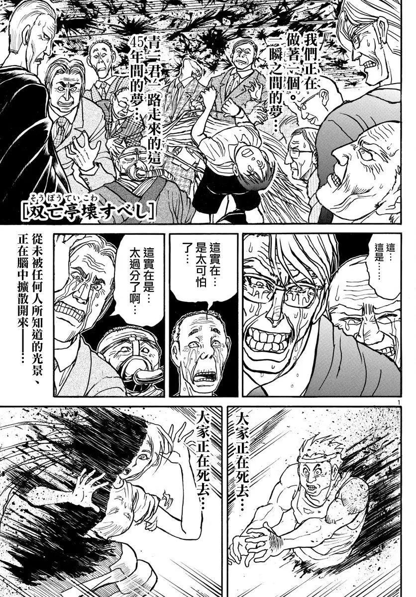 《破坏双亡亭》第39回 第1页