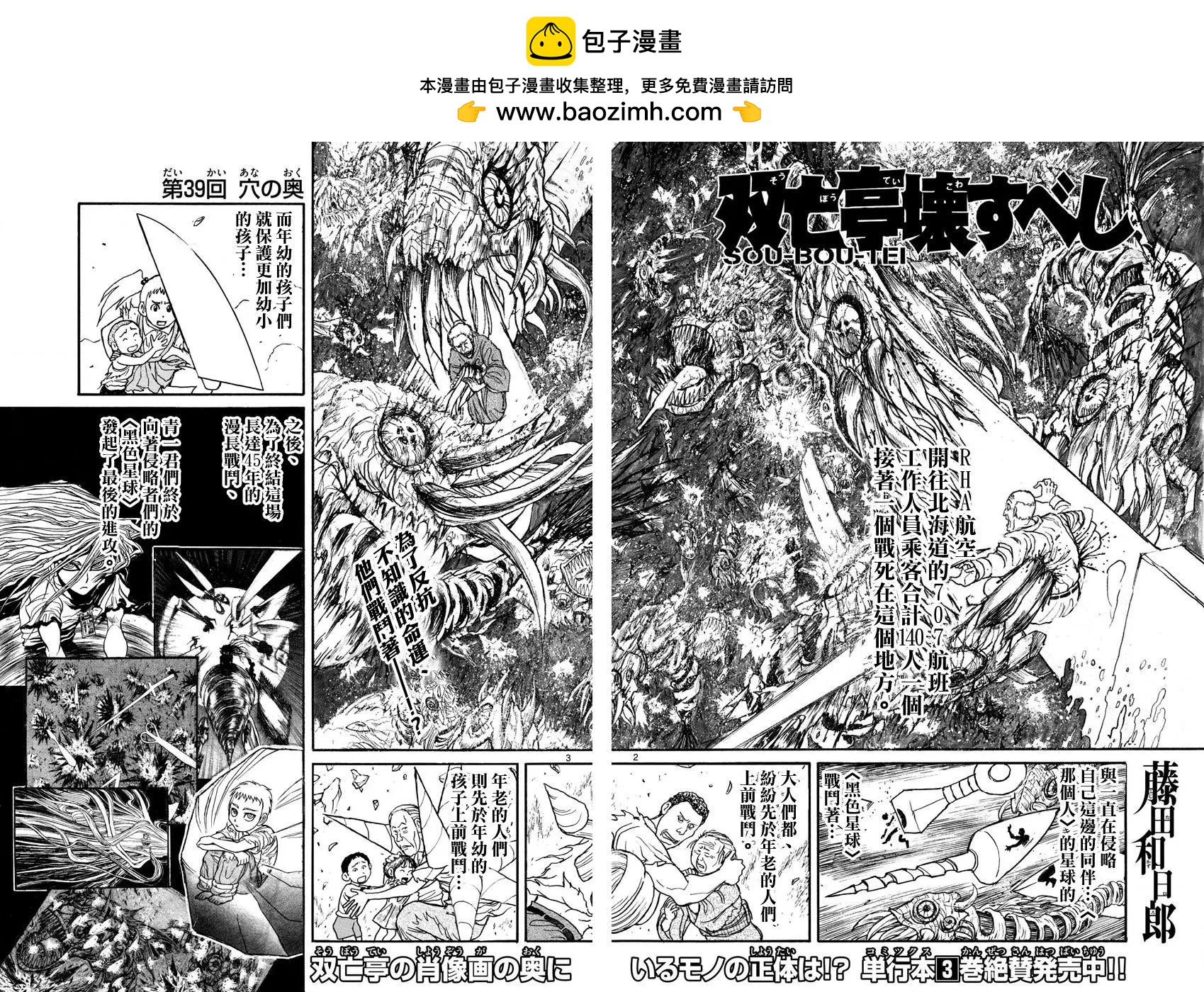 《破坏双亡亭》第39回 第2页