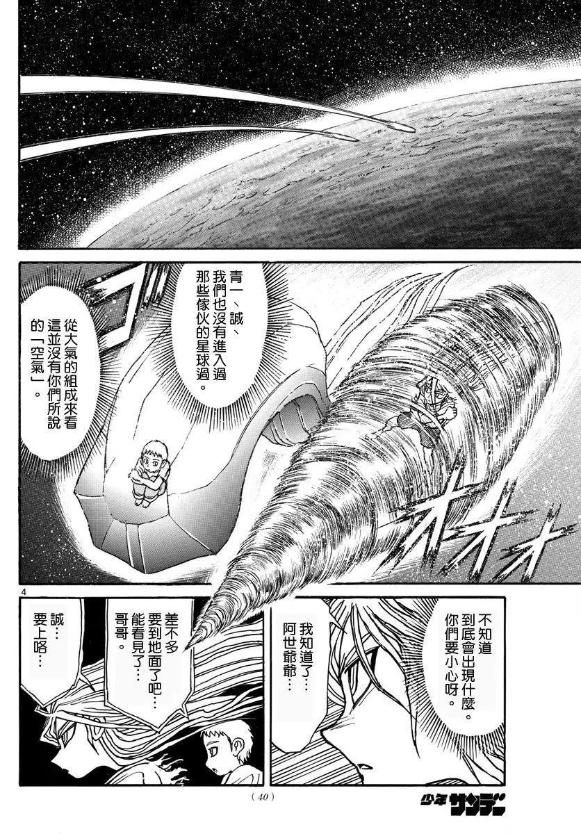 《破坏双亡亭》第39回 第3页