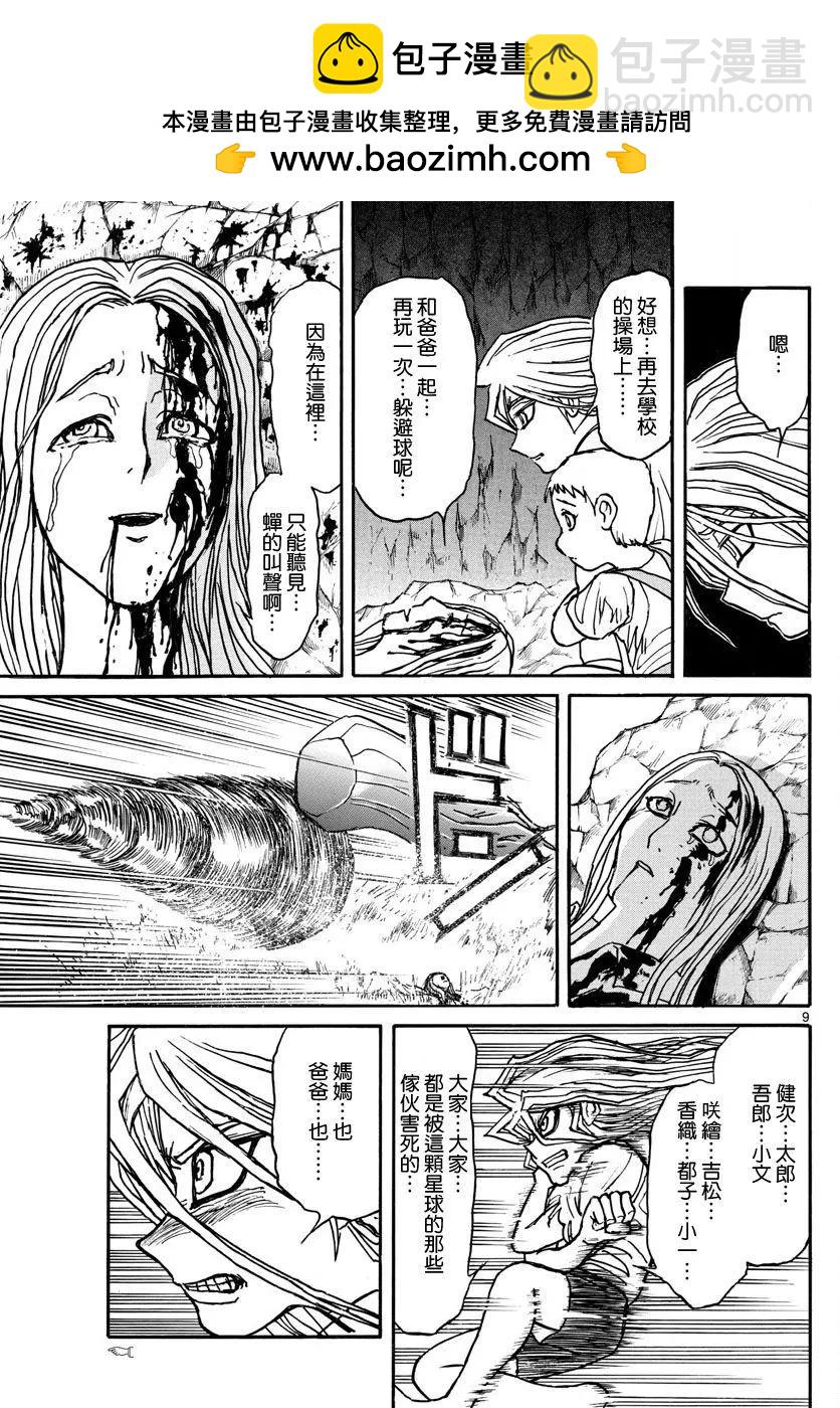 《破坏双亡亭》第39回 第8页