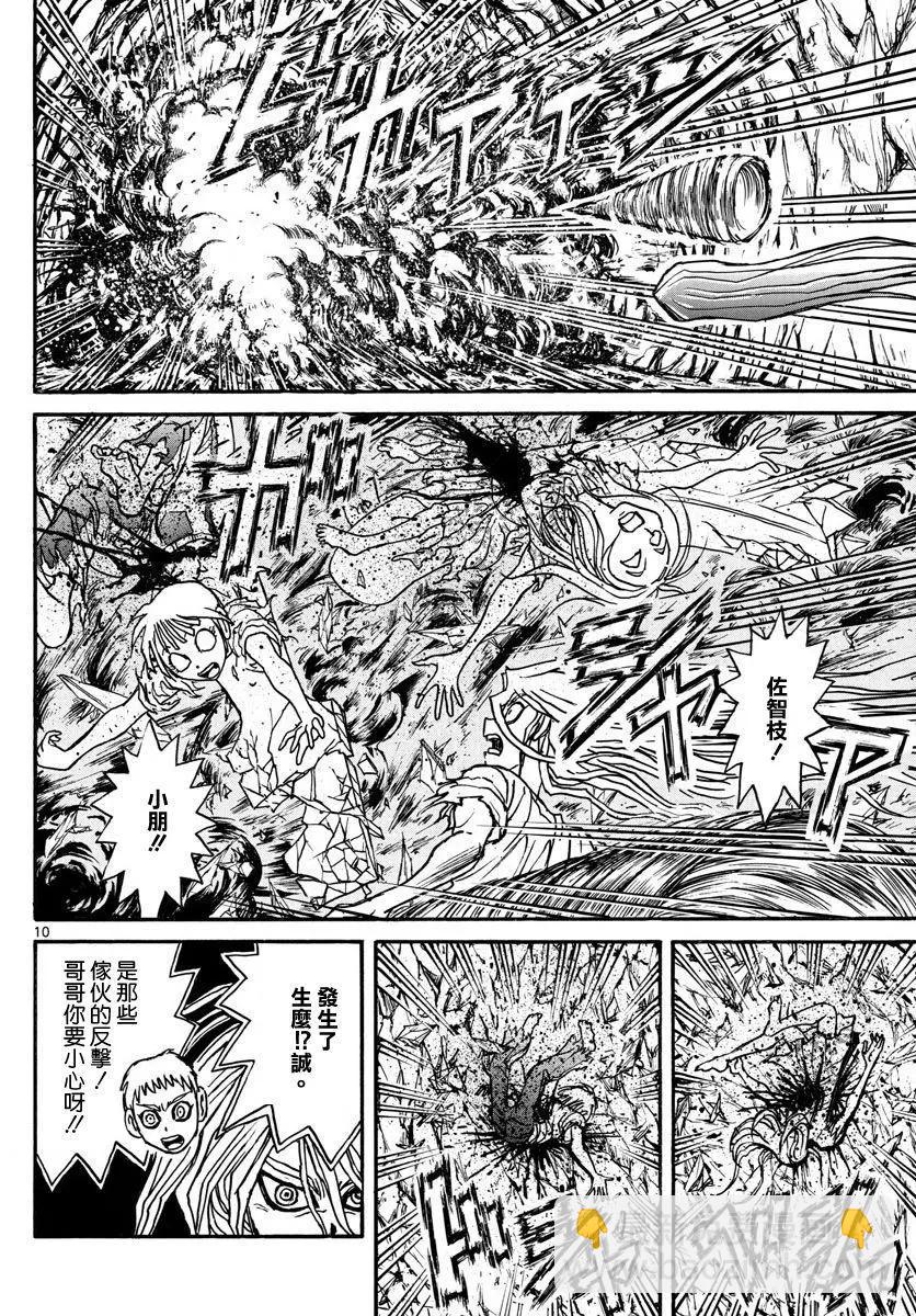 《破坏双亡亭》第39回 第9页
