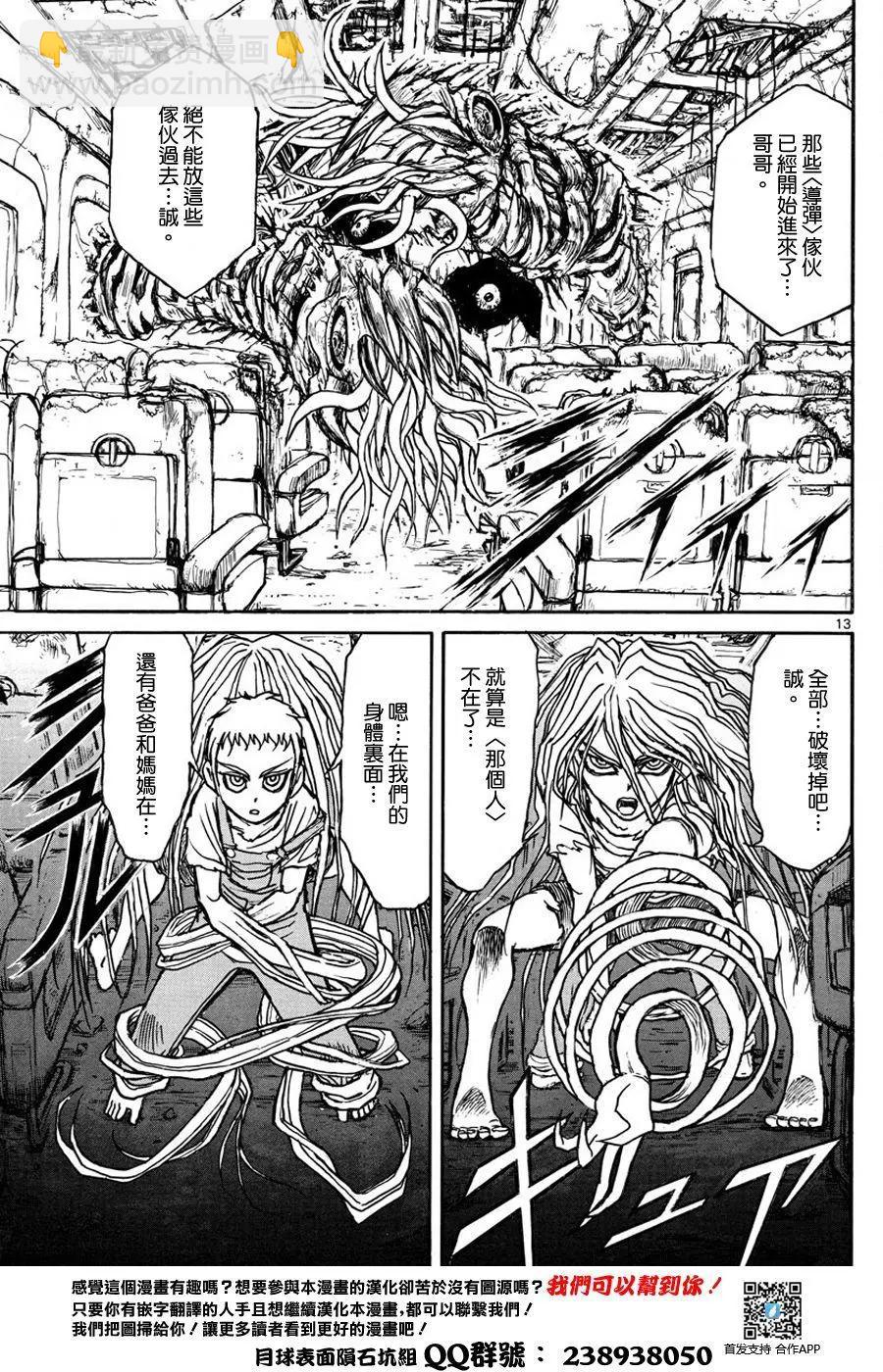 《破坏双亡亭》第41回 第11页
