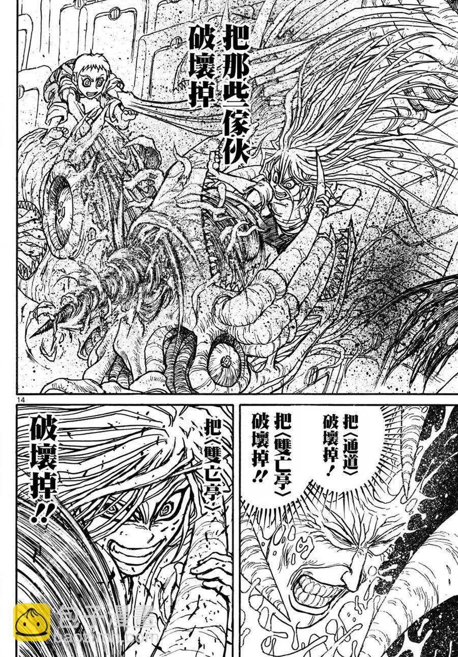 《破坏双亡亭》第41回 第12页