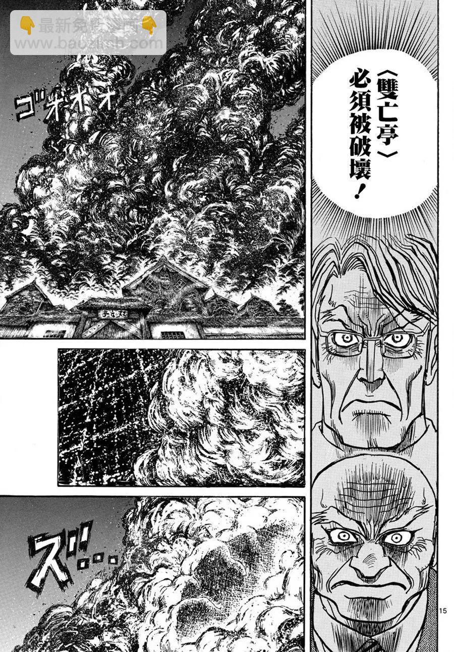 《破坏双亡亭》第41回 第13页