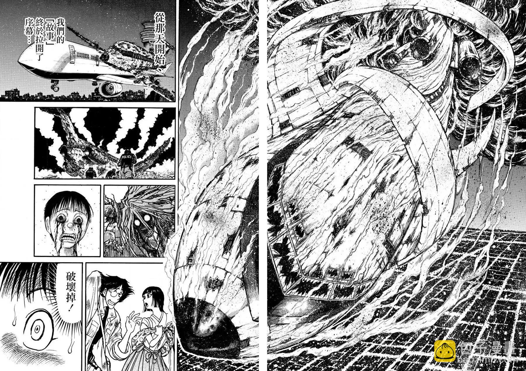 《破坏双亡亭》第41回 第14页