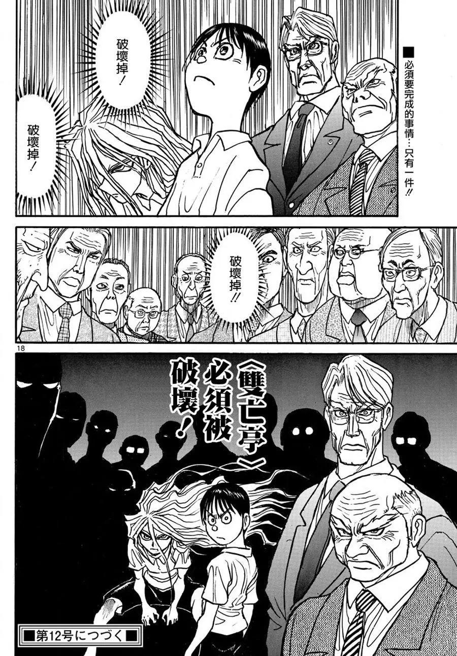 《破坏双亡亭》第41回 第15页