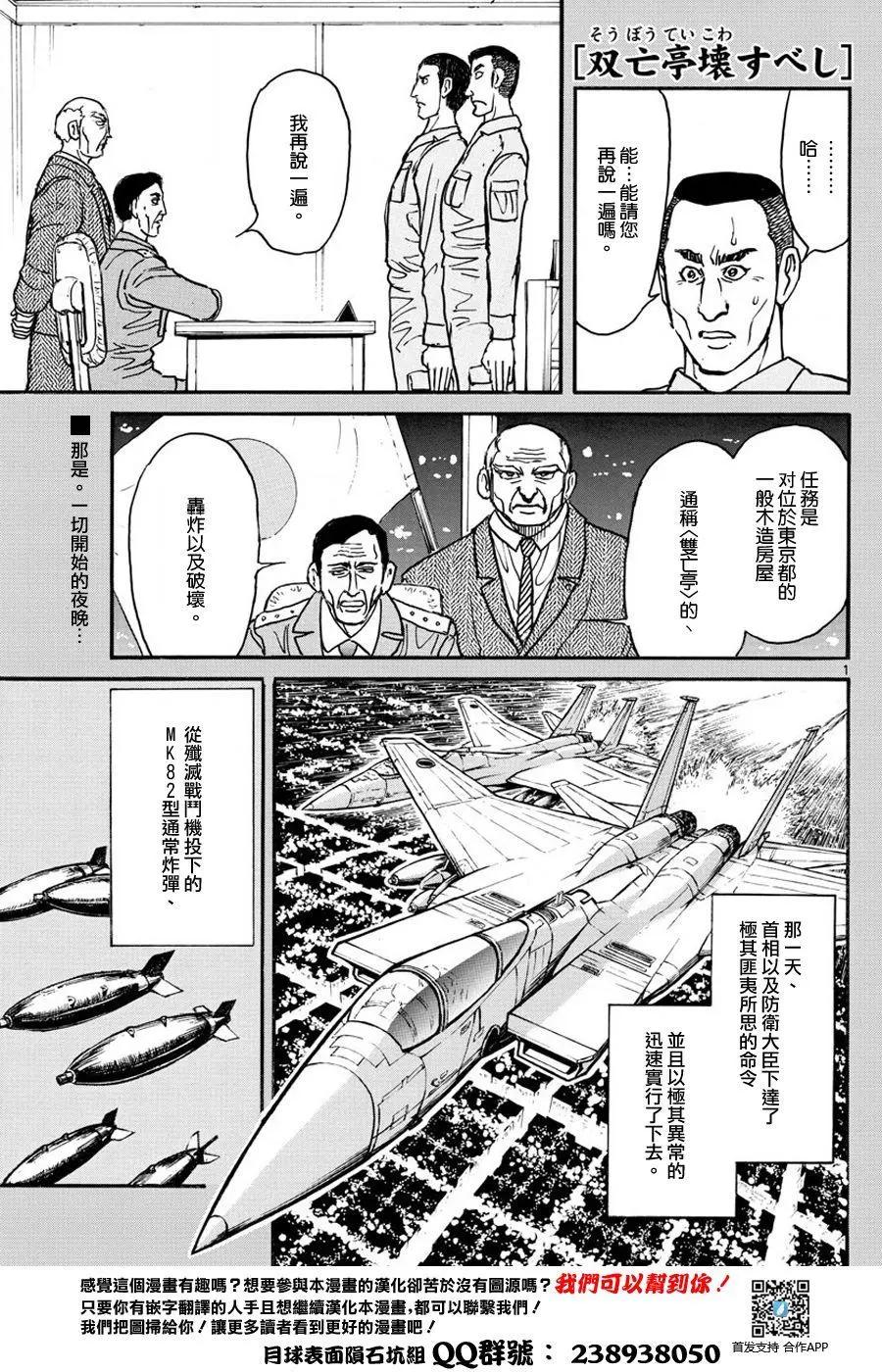《破坏双亡亭》第41回 第1页