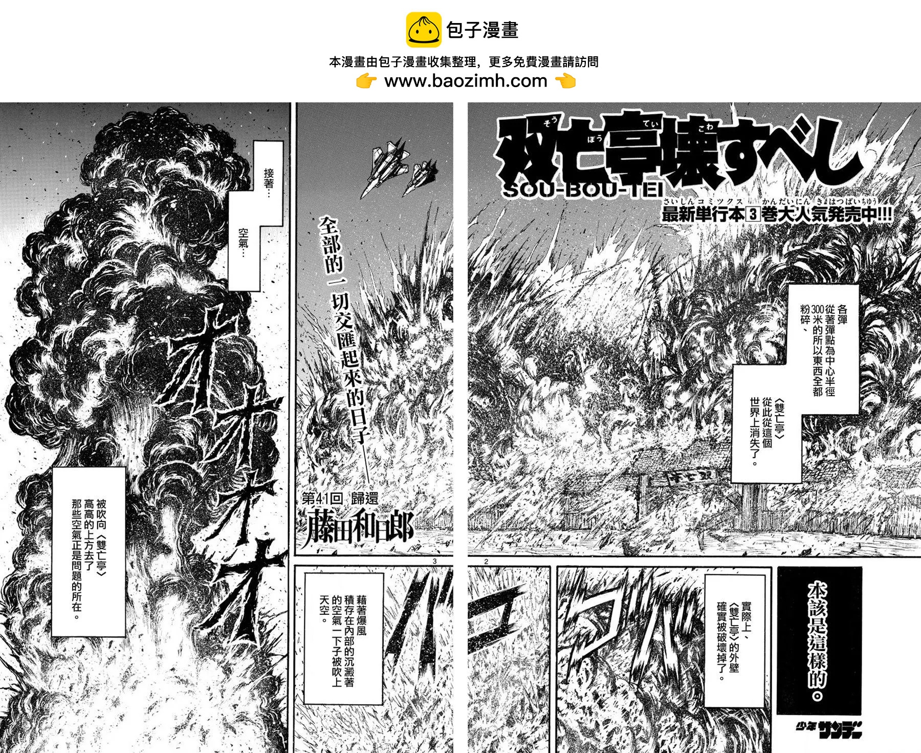《破坏双亡亭》第41回 第2页