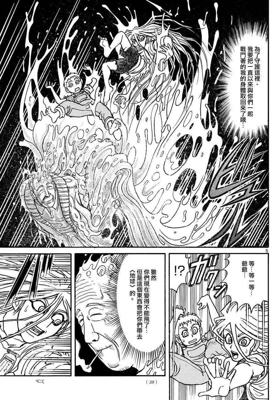 《破坏双亡亭》第41回 第4页