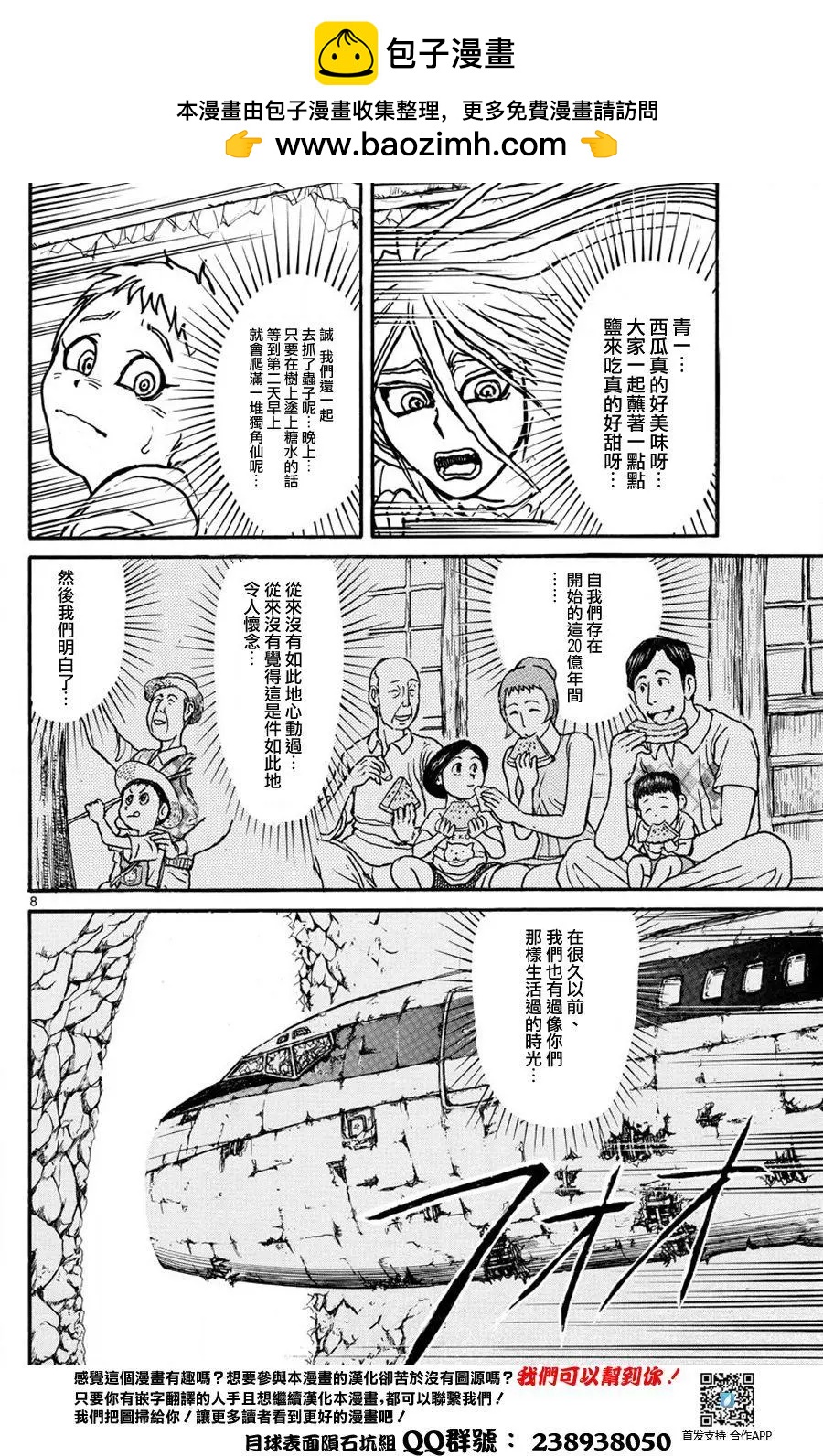 《破坏双亡亭》第41回 第6页