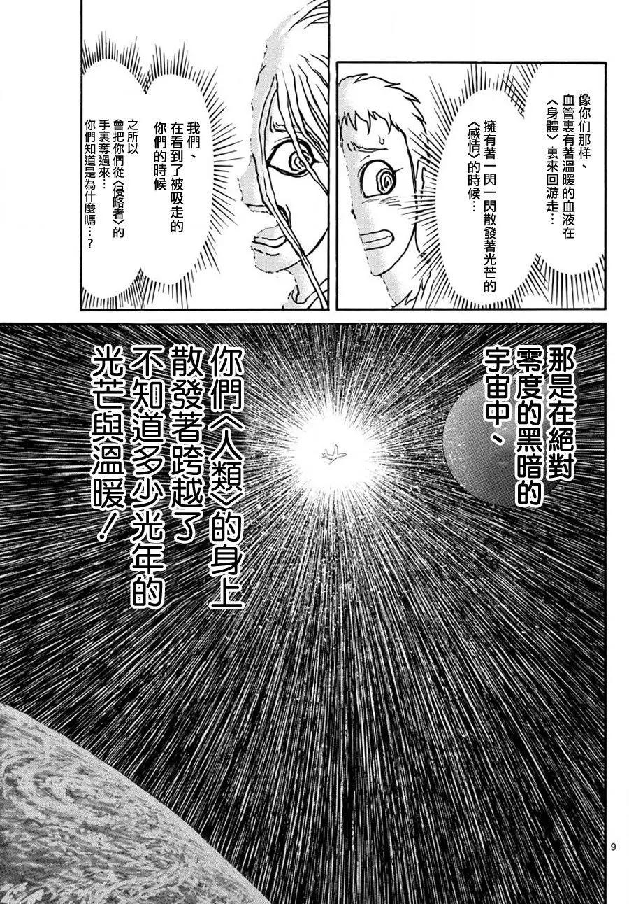 《破坏双亡亭》第41回 第7页