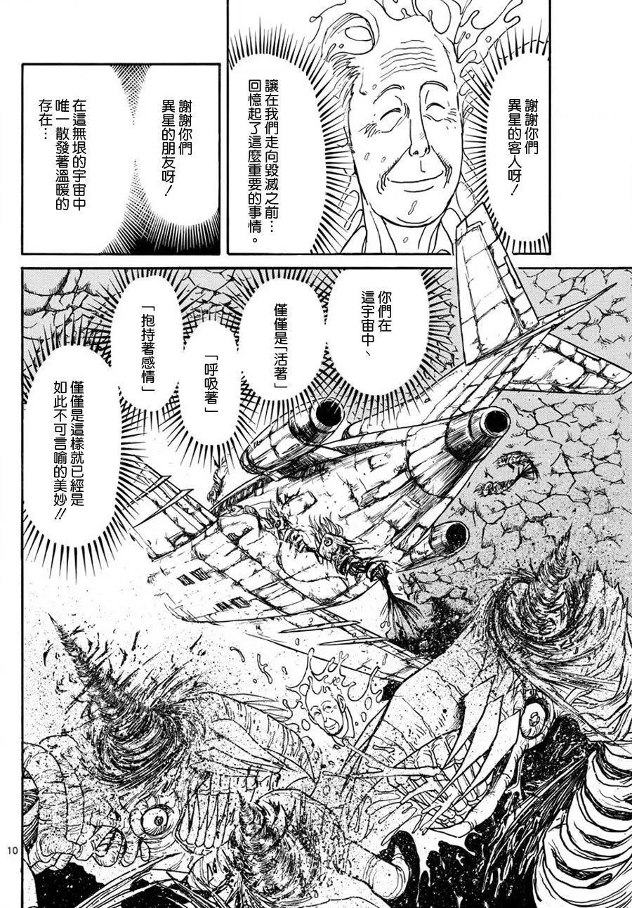 《破坏双亡亭》第41回 第8页