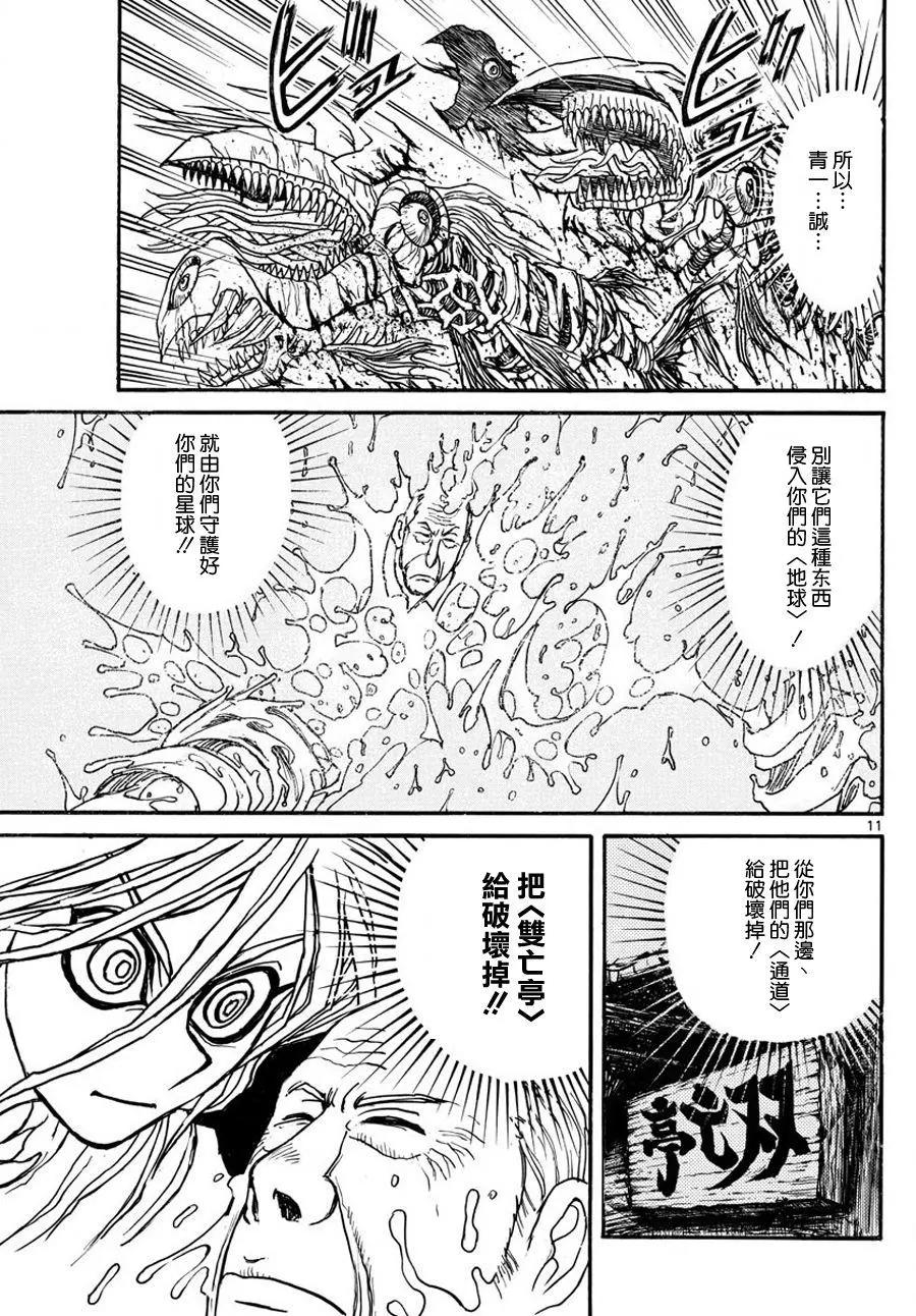 《破坏双亡亭》第41回 第9页