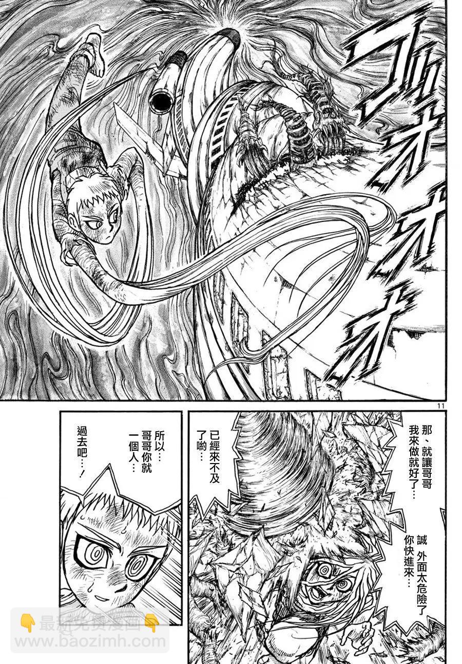 《破坏双亡亭》第42回 第10页