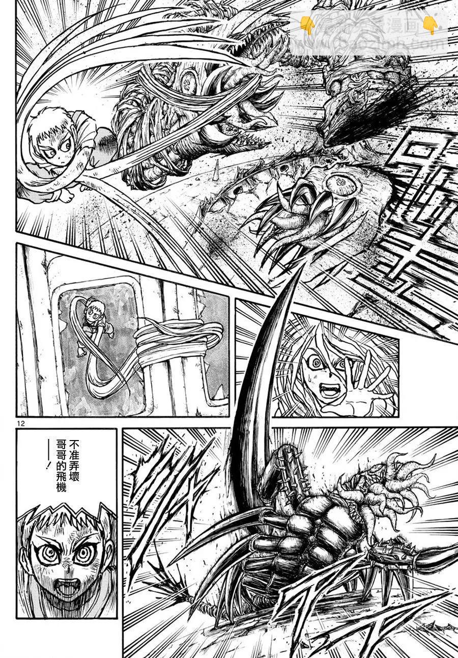 《破坏双亡亭》第42回 第11页
