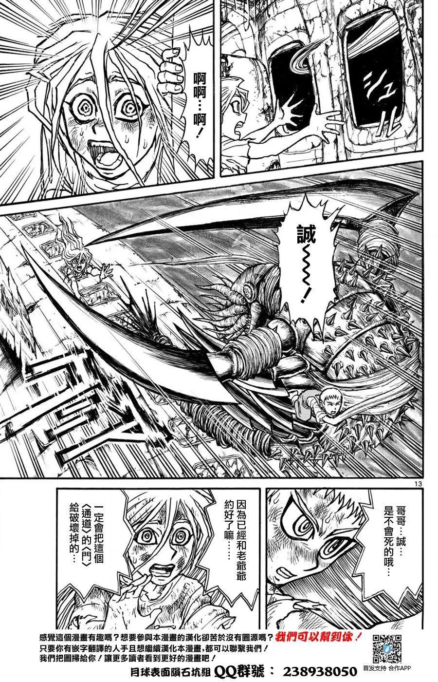 《破坏双亡亭》第42回 第12页