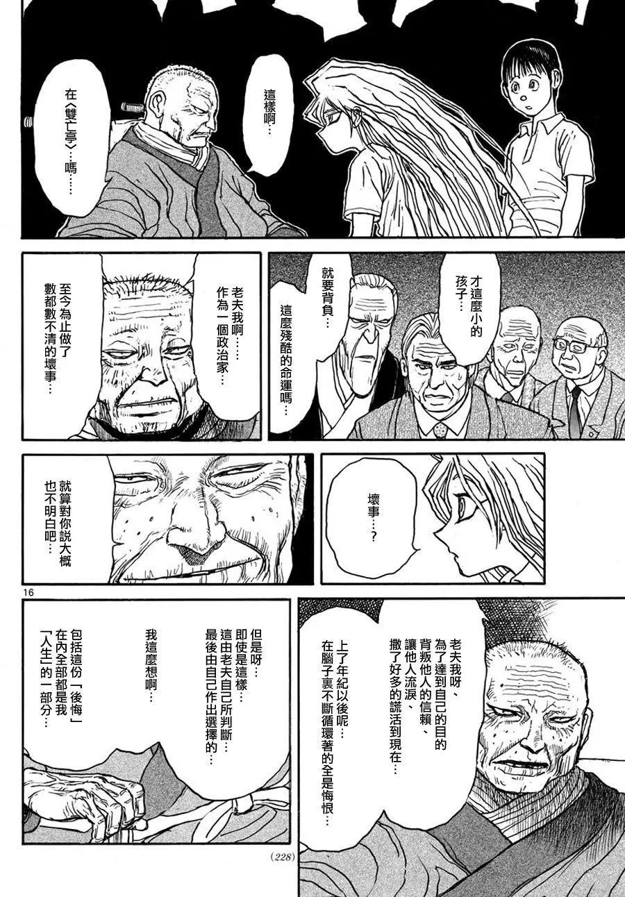《破坏双亡亭》第42回 第14页