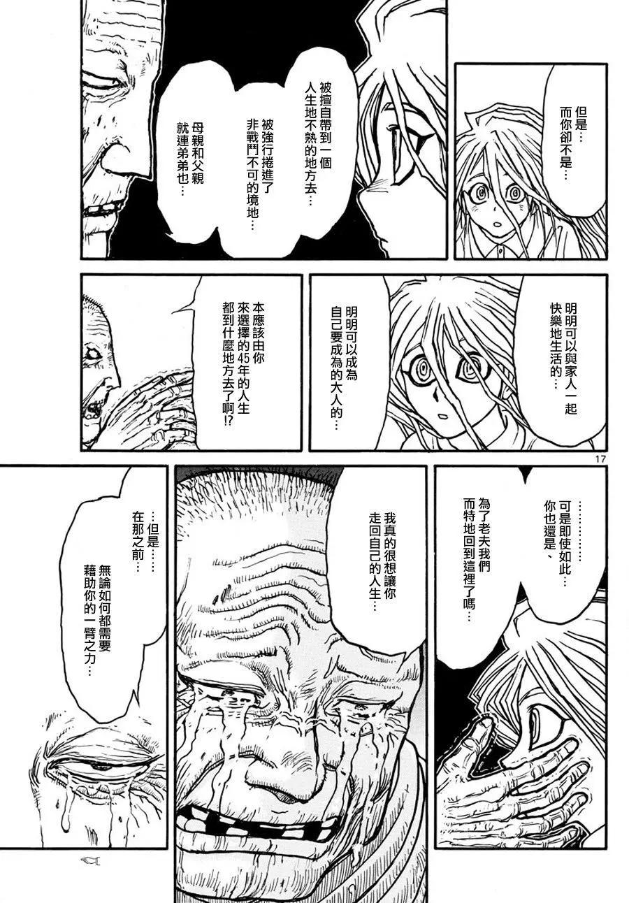 《破坏双亡亭》第42回 第15页