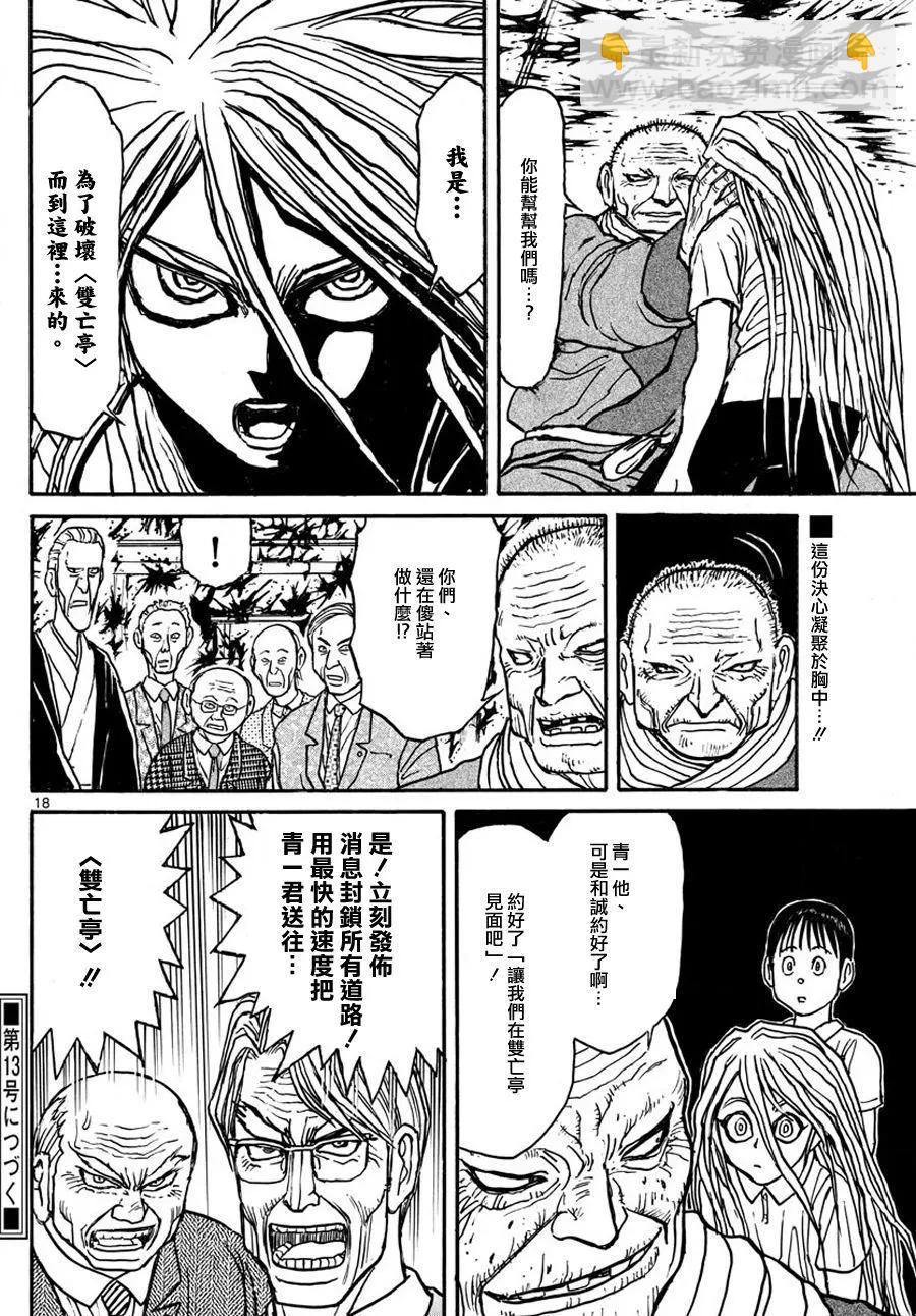 《破坏双亡亭》第42回 第16页