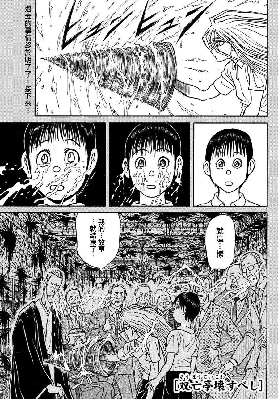 《破坏双亡亭》第42回 第1页