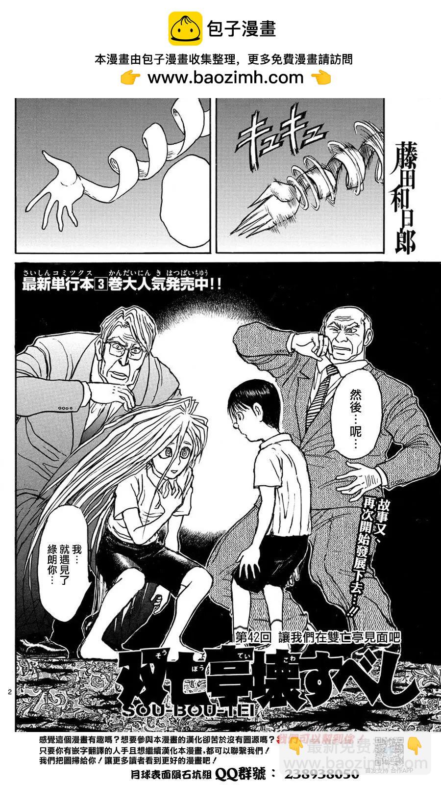 《破坏双亡亭》第42回 第2页