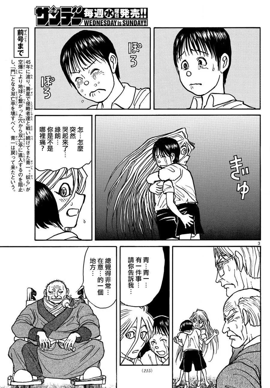 《破坏双亡亭》第42回 第3页