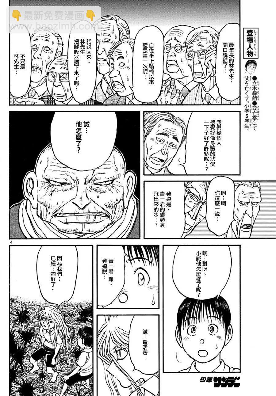 《破坏双亡亭》第42回 第4页