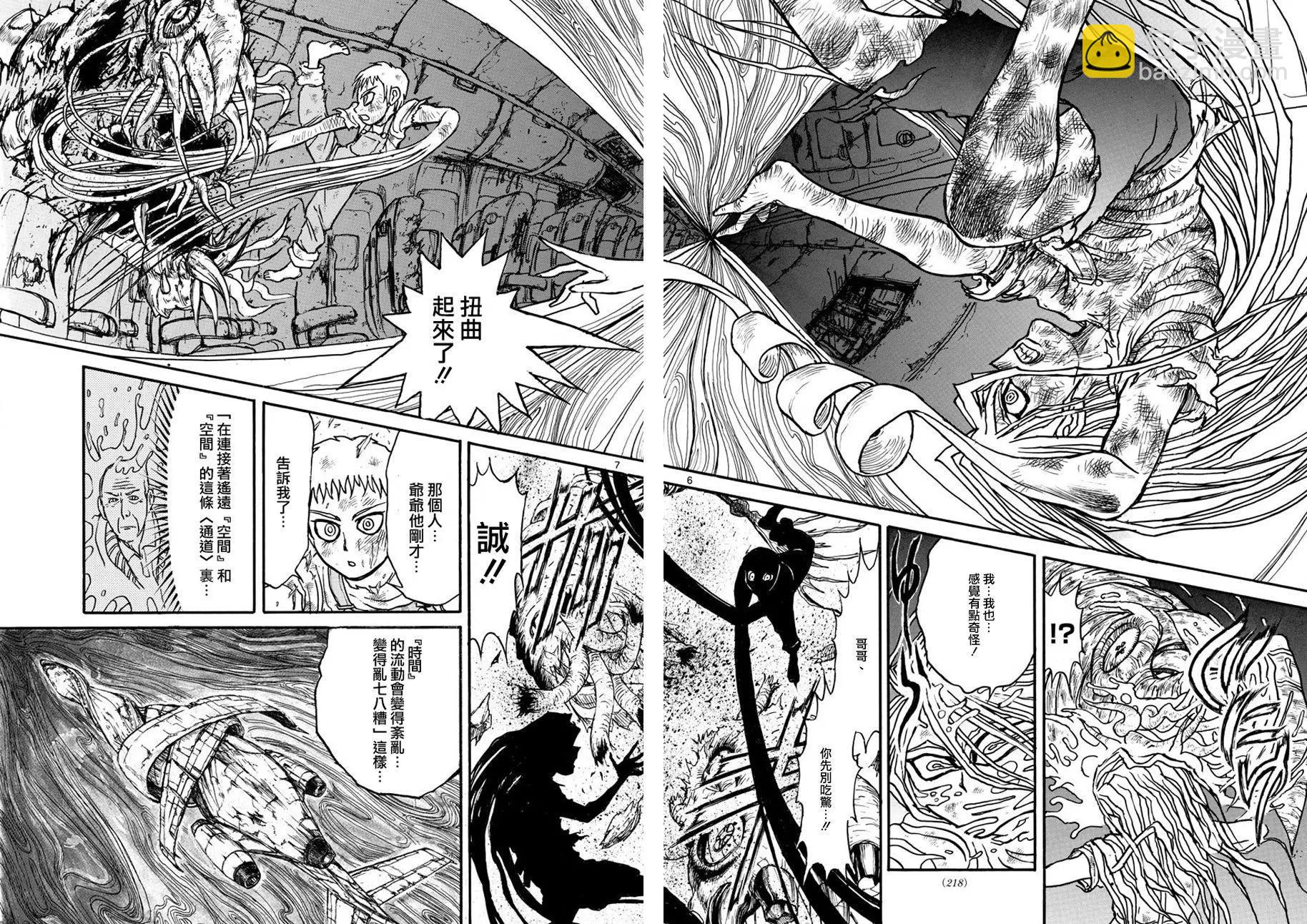 《破坏双亡亭》第42回 第6页