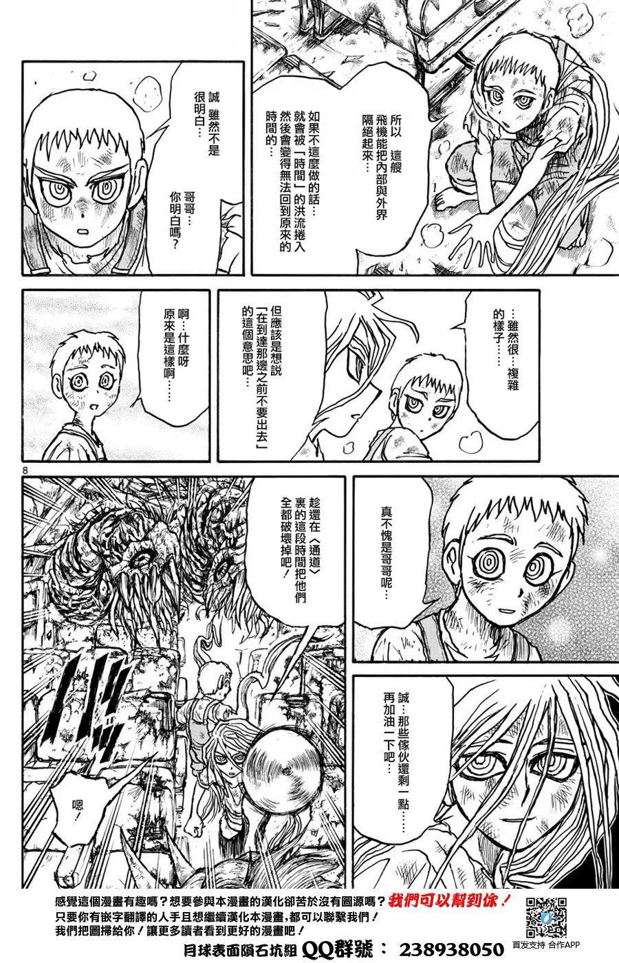 《破坏双亡亭》第42回 第7页