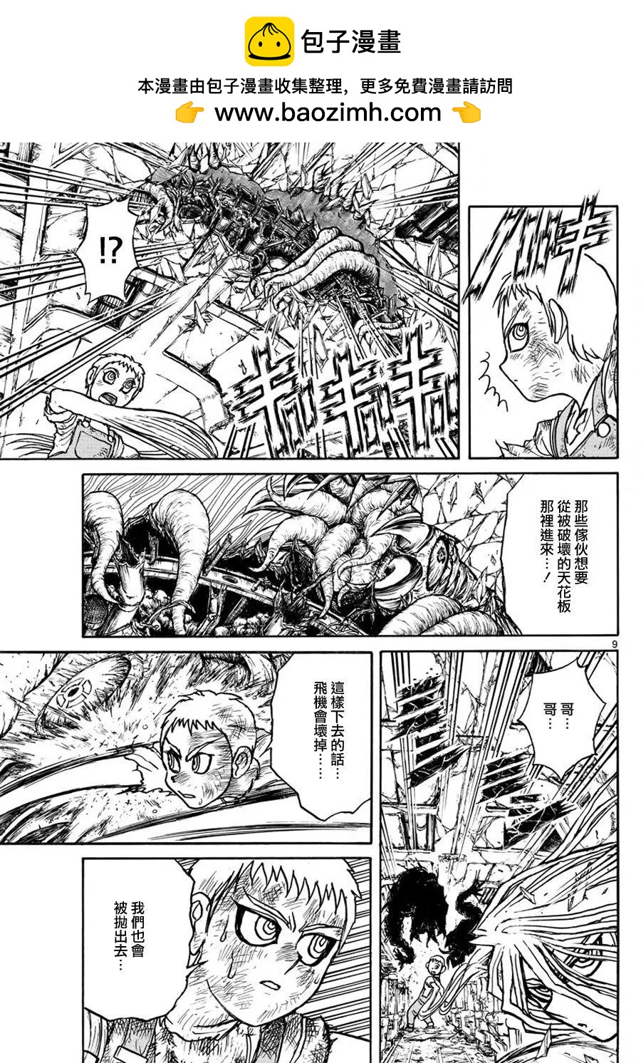 《破坏双亡亭》第42回 第8页
