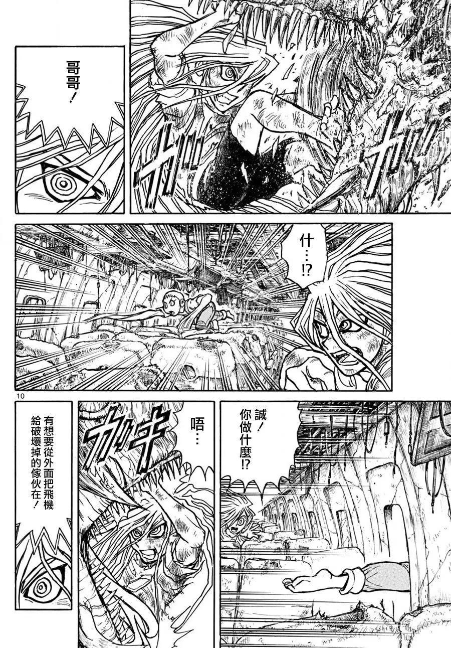 《破坏双亡亭》第42回 第9页