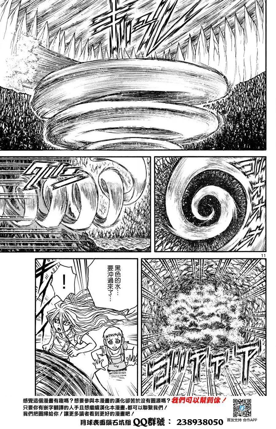 《破坏双亡亭》第40回 第11页
