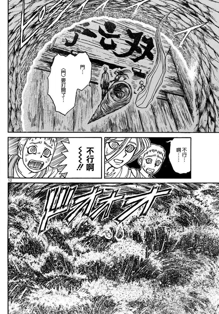 《破坏双亡亭》第40回 第12页