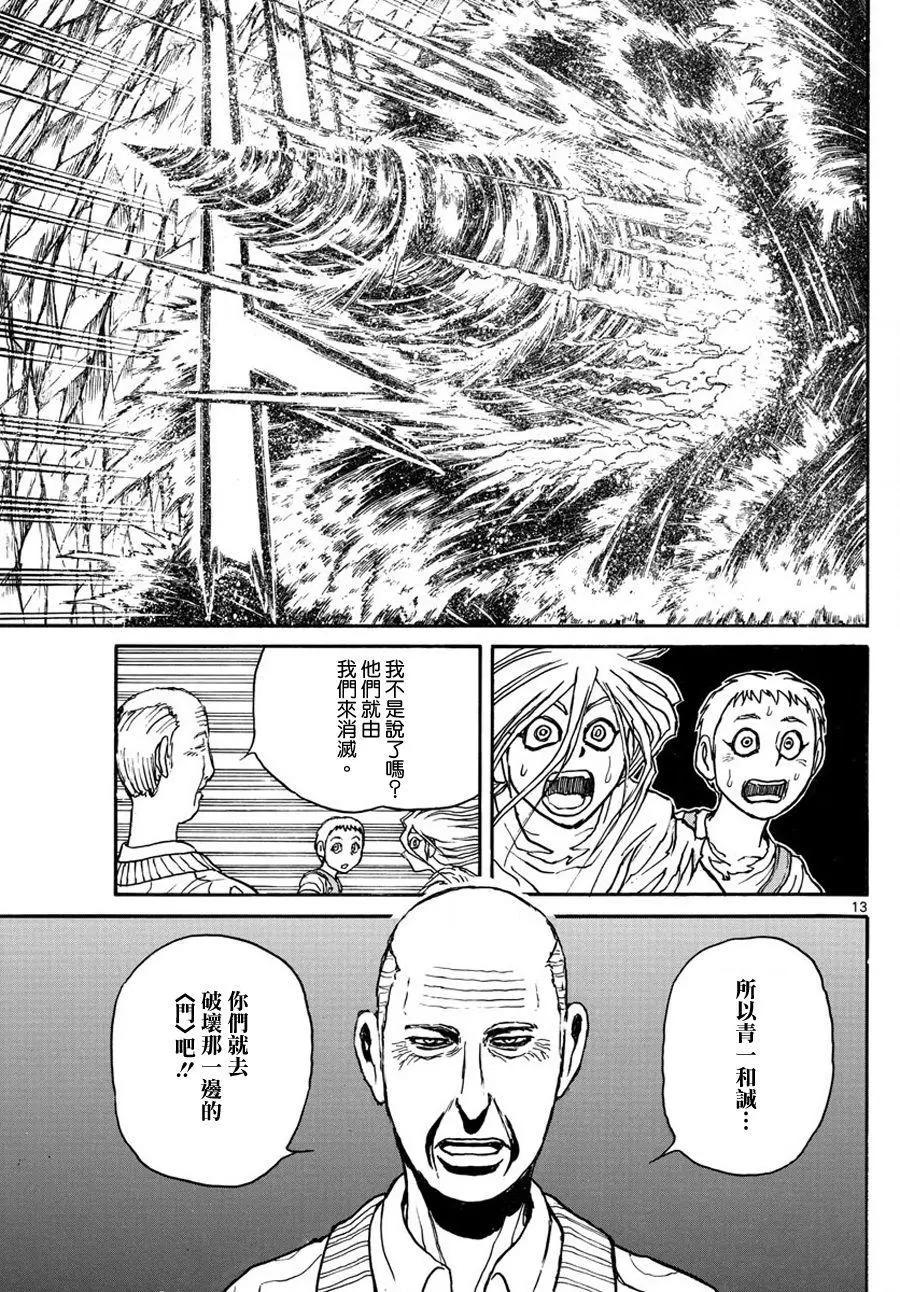《破坏双亡亭》第40回 第13页