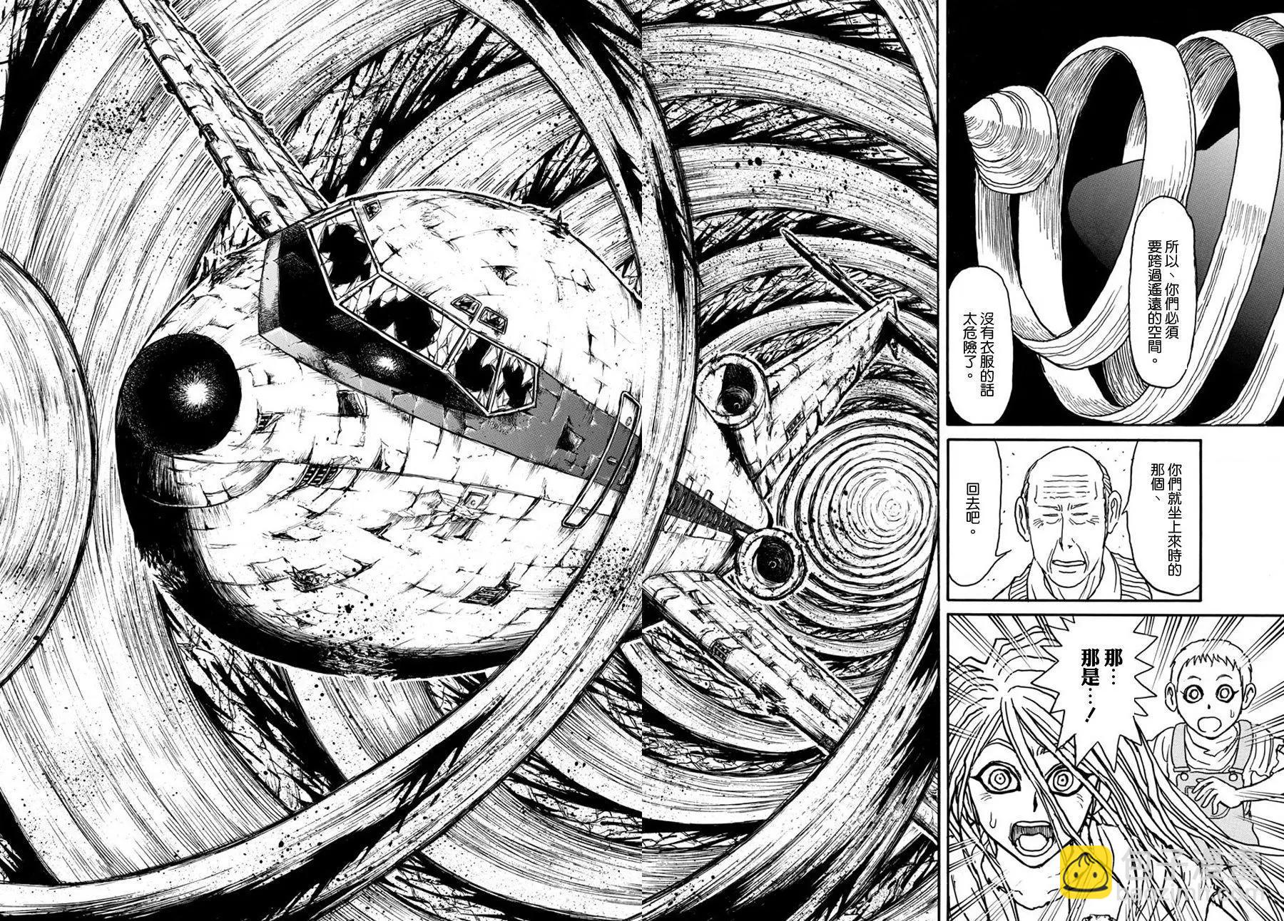 《破坏双亡亭》第40回 第14页