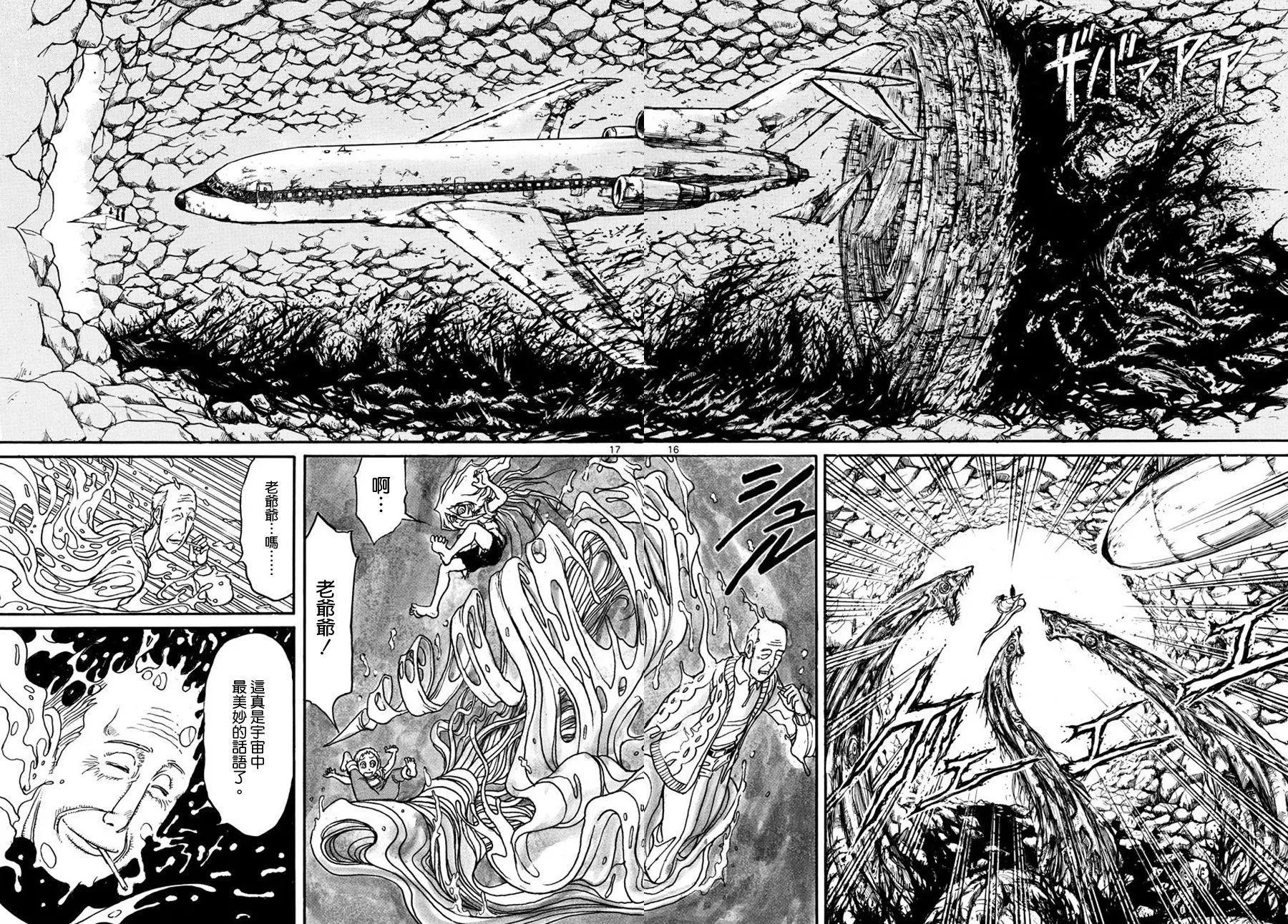 《破坏双亡亭》第40回 第15页
