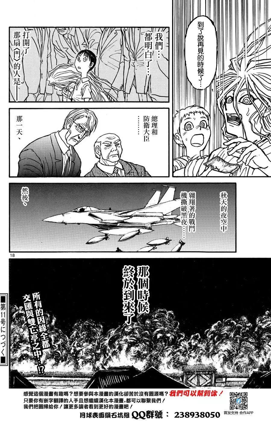 《破坏双亡亭》第40回 第16页