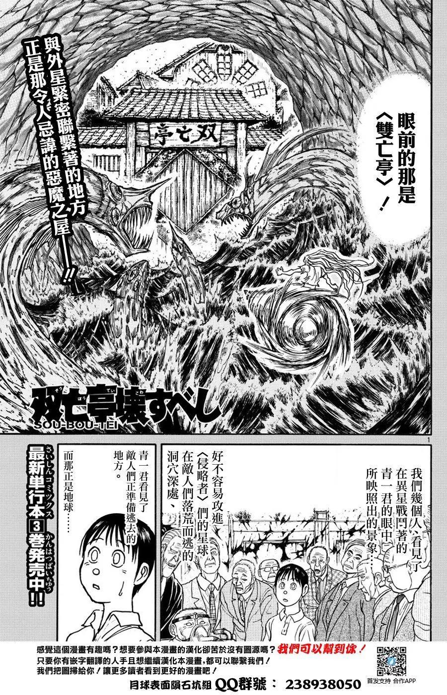 《破坏双亡亭》第40回 第1页