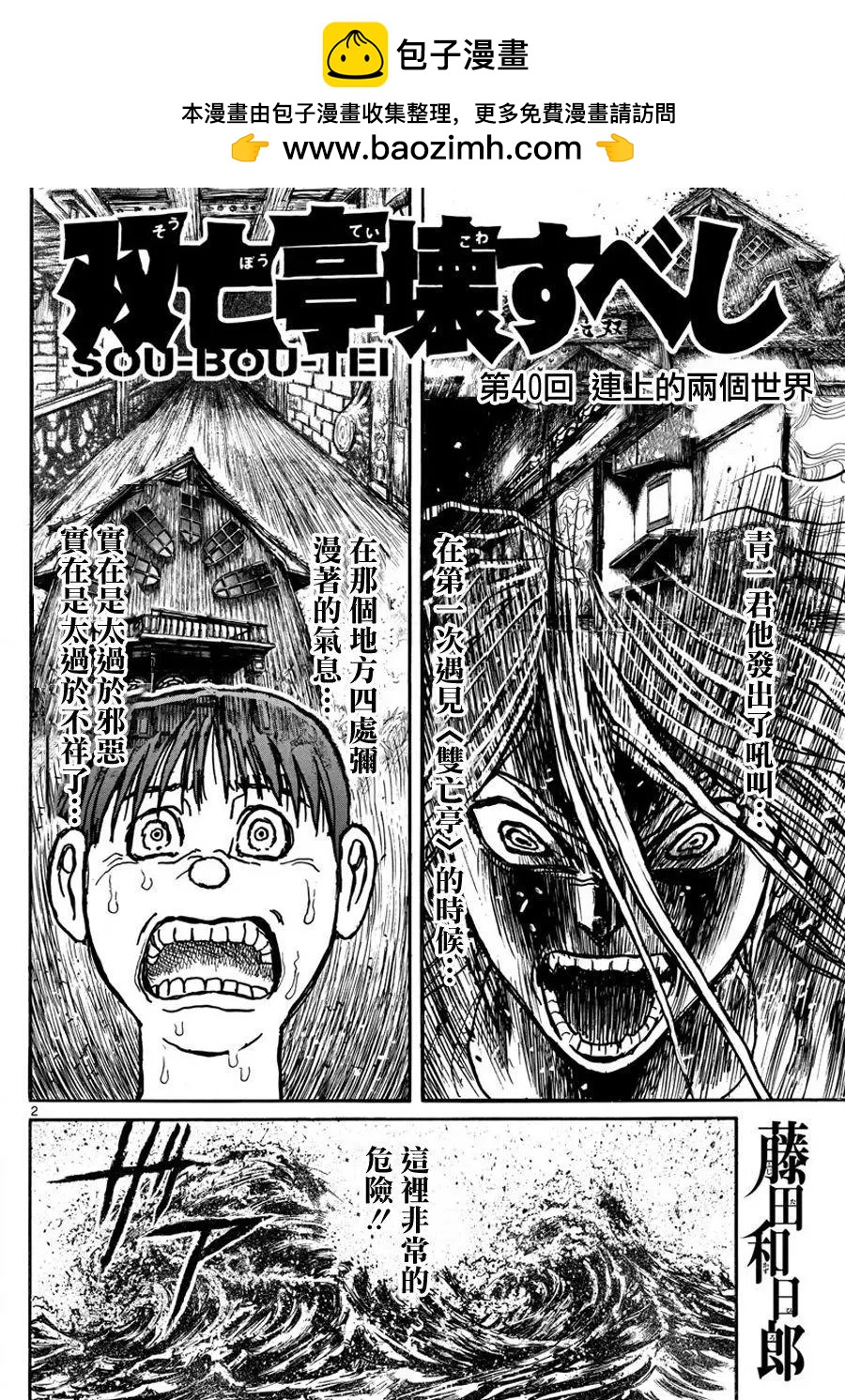 《破坏双亡亭》第40回 第2页