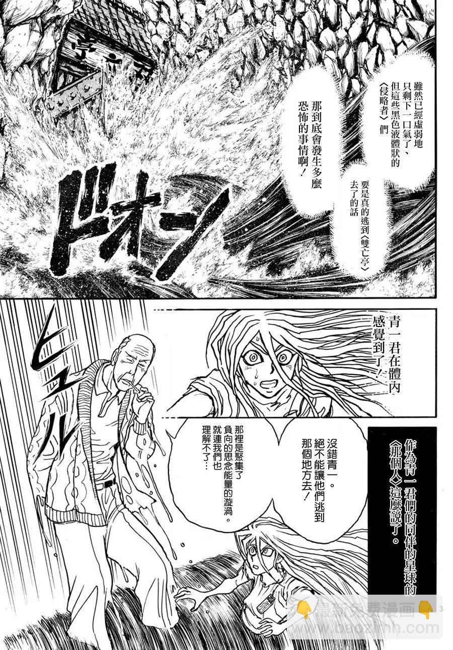 《破坏双亡亭》第40回 第3页