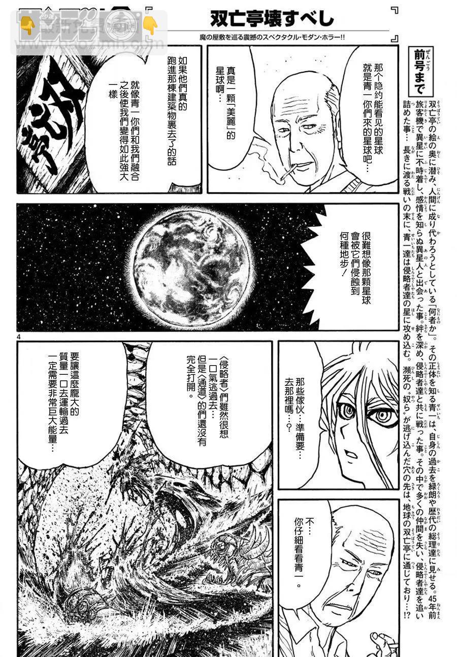 《破坏双亡亭》第40回 第4页